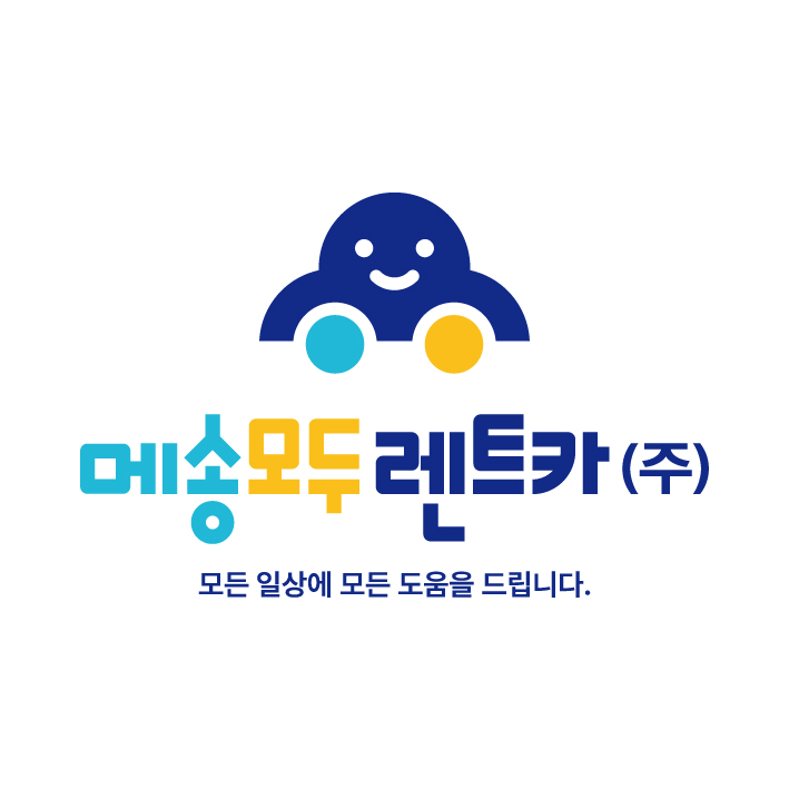 메송모두렌트카 배곧지점