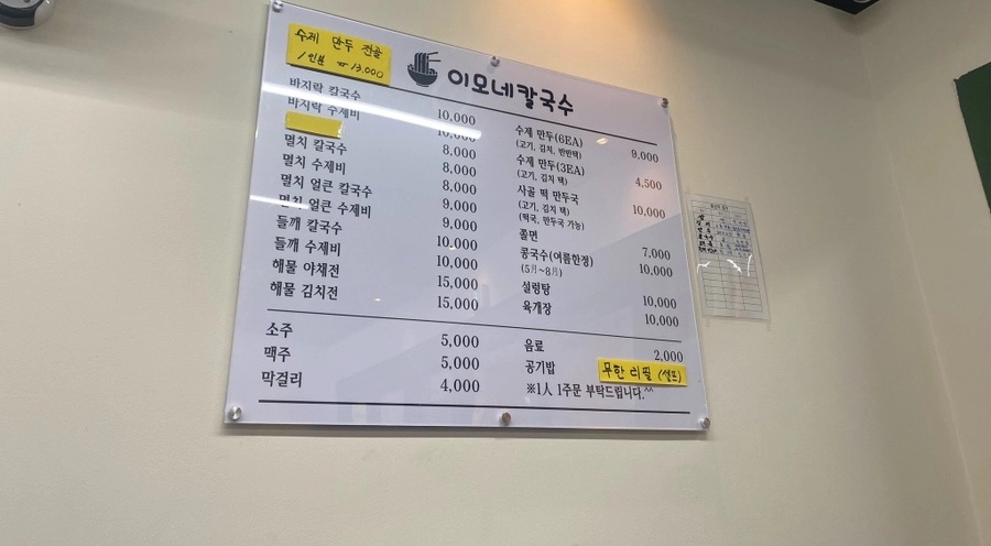 이모네칼국수