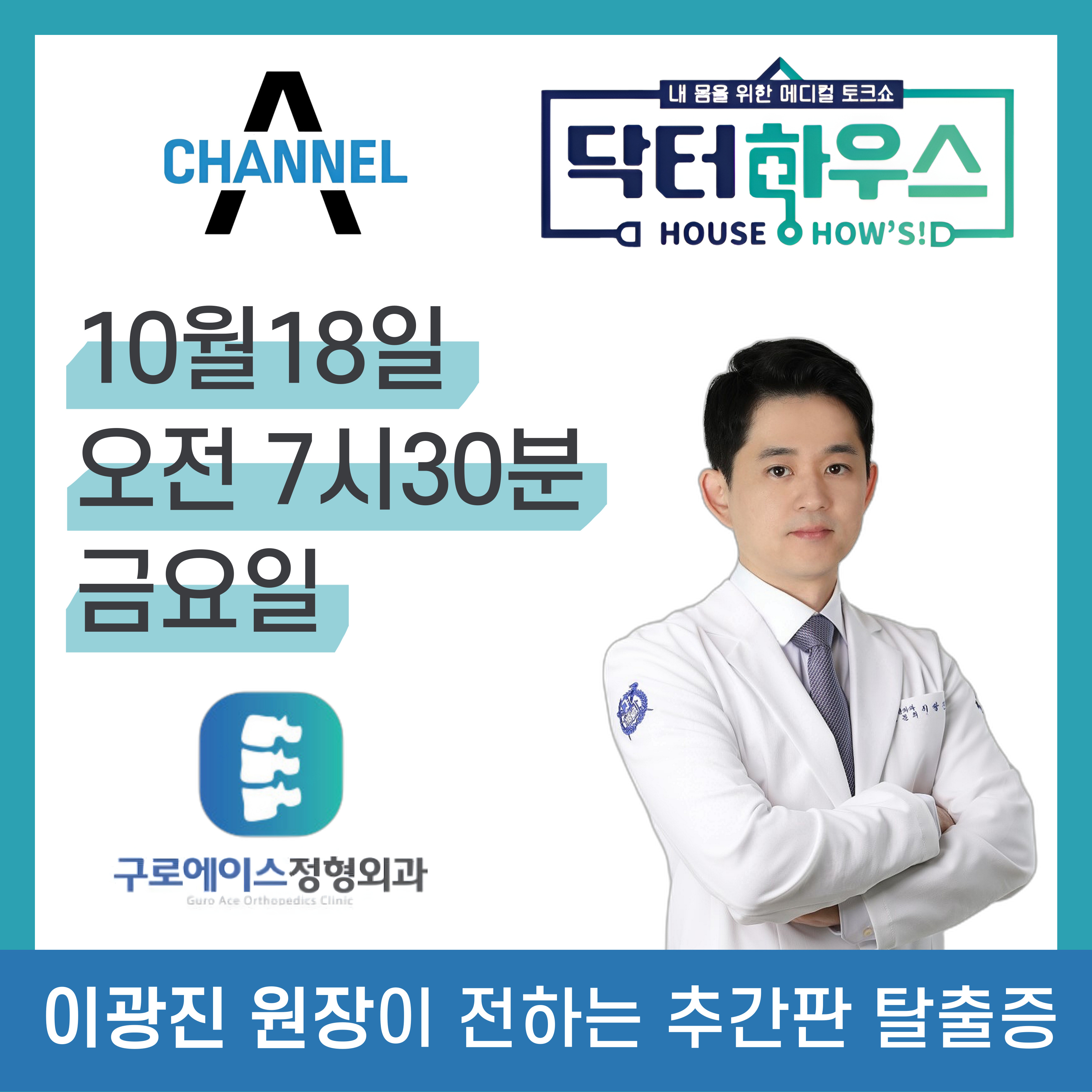 구로에이스정형외과의원