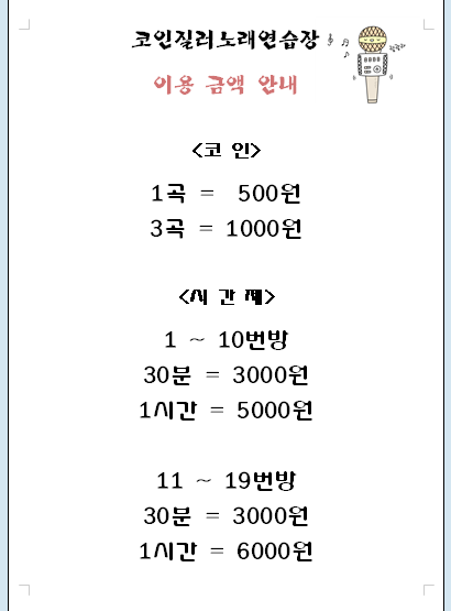 코인질러 동전노래연습장