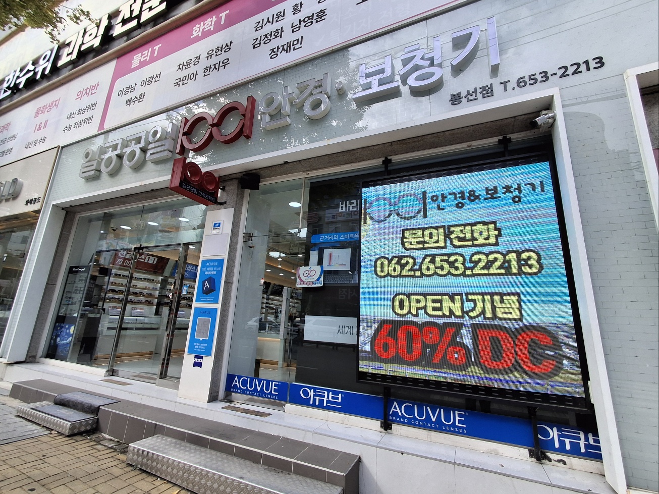 1001안경콘택트&보청기 봉선점 대표 이미지