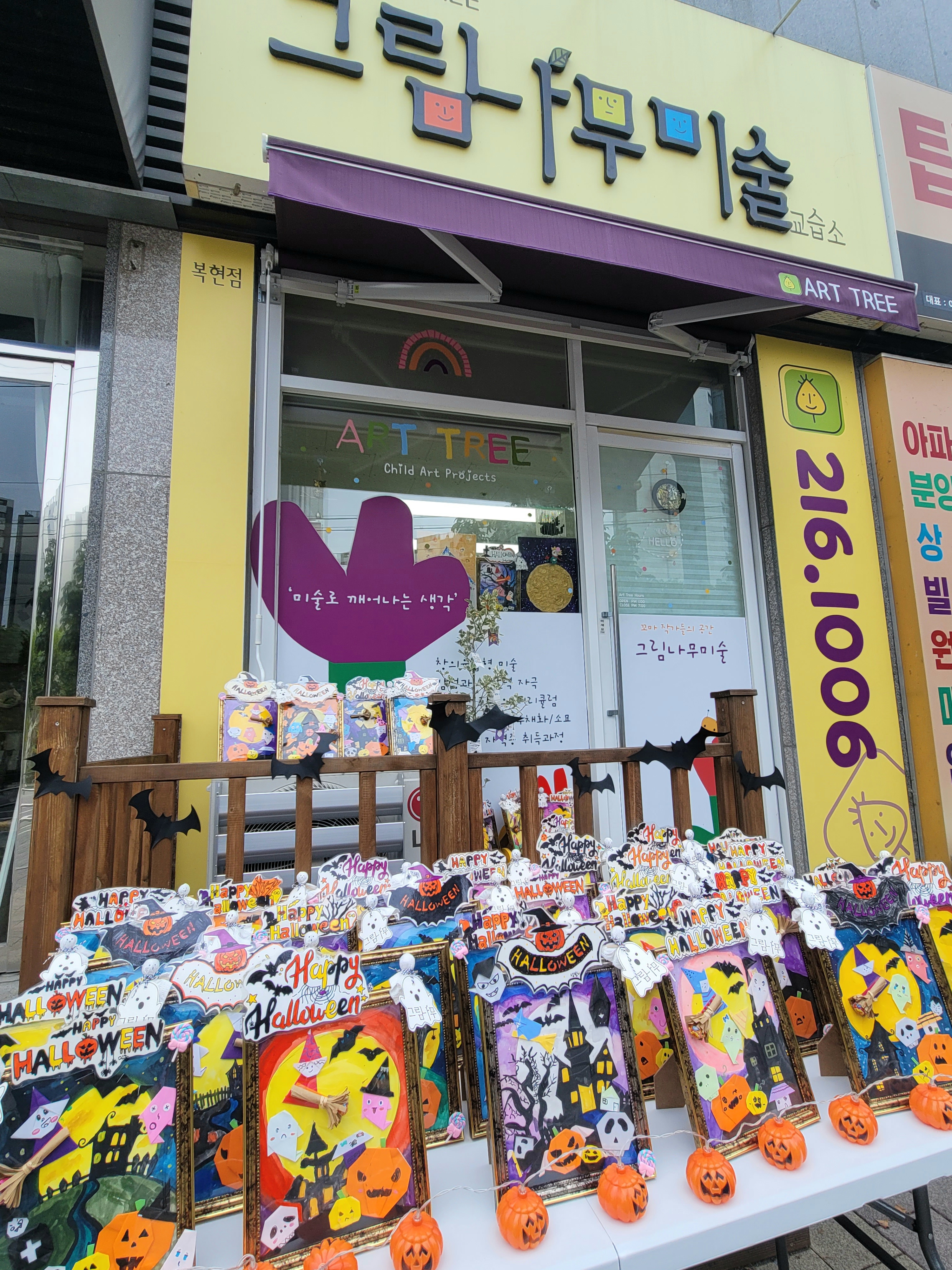 그림나무미술