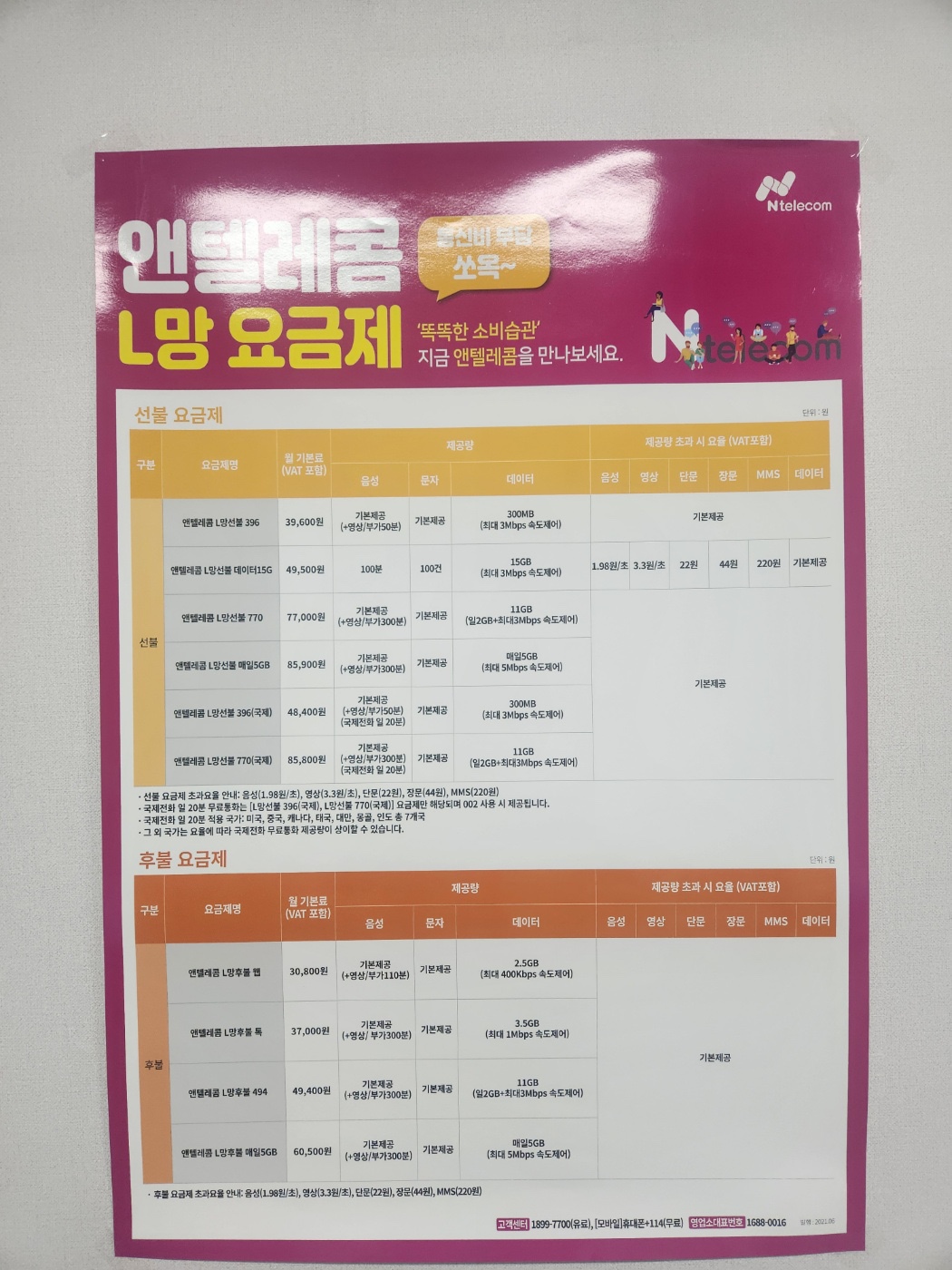 부산선불폰&서면알뜰폰 앤텔레콤
