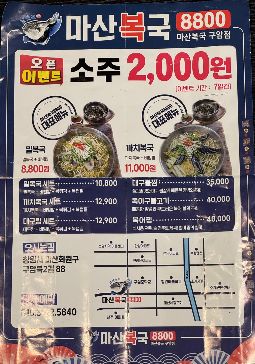 남쉐프마산복국8800