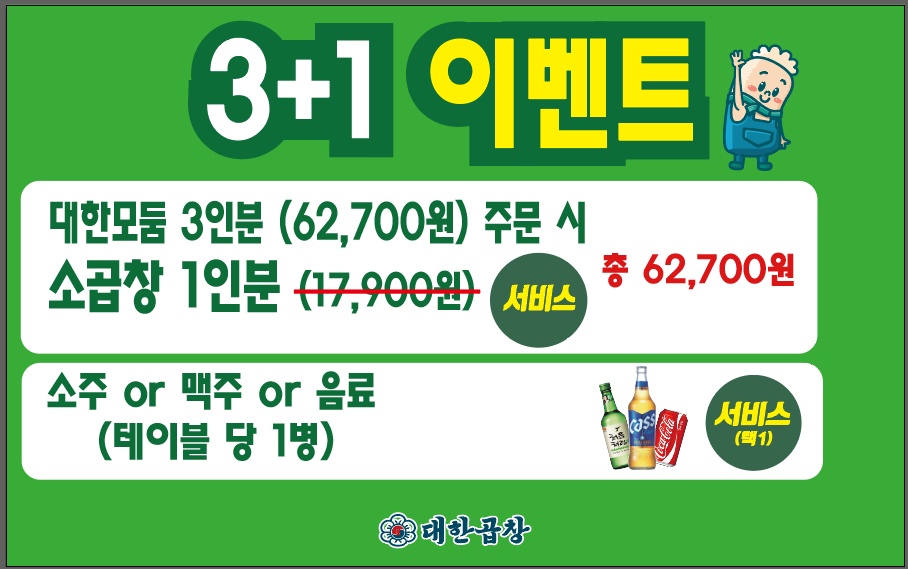 군자대한곱창 인천계양점