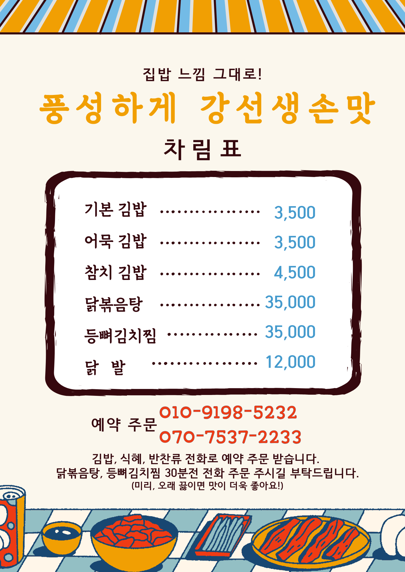 풍성하게 강선생 손맛