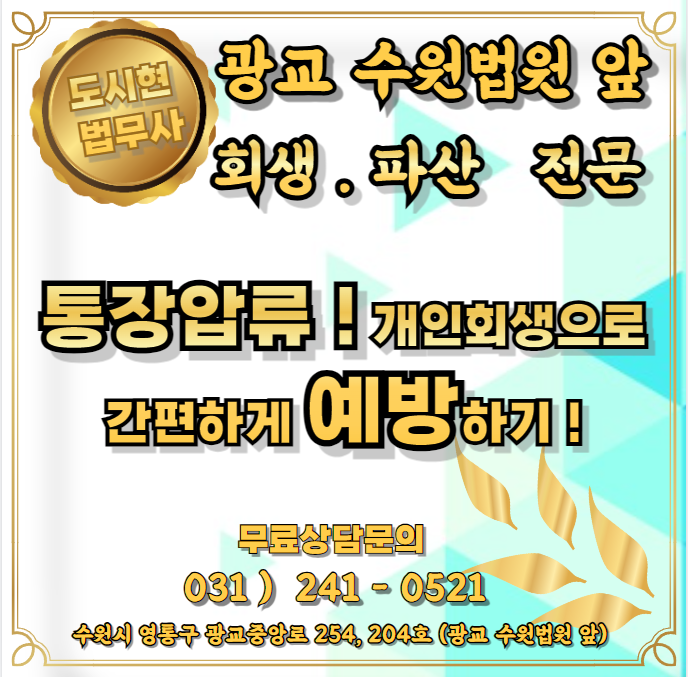 경기신용회복 개인회생파산전문 도시현법무사사무소 대표 이미지