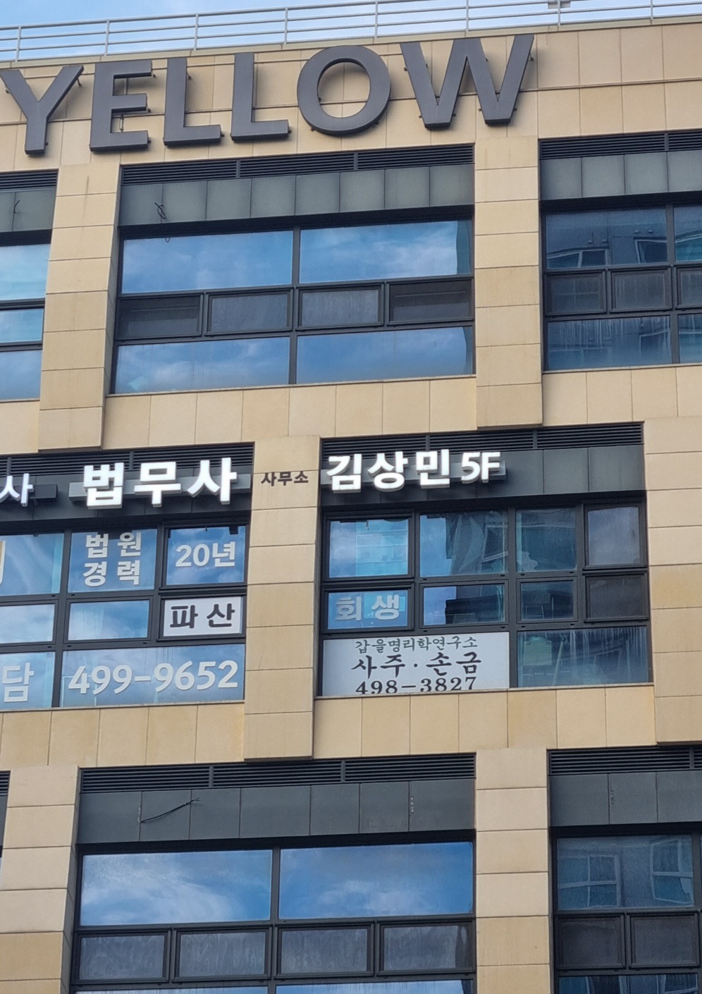 법무사김상민사무소
