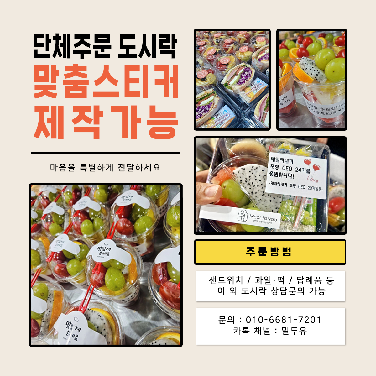 밀투유