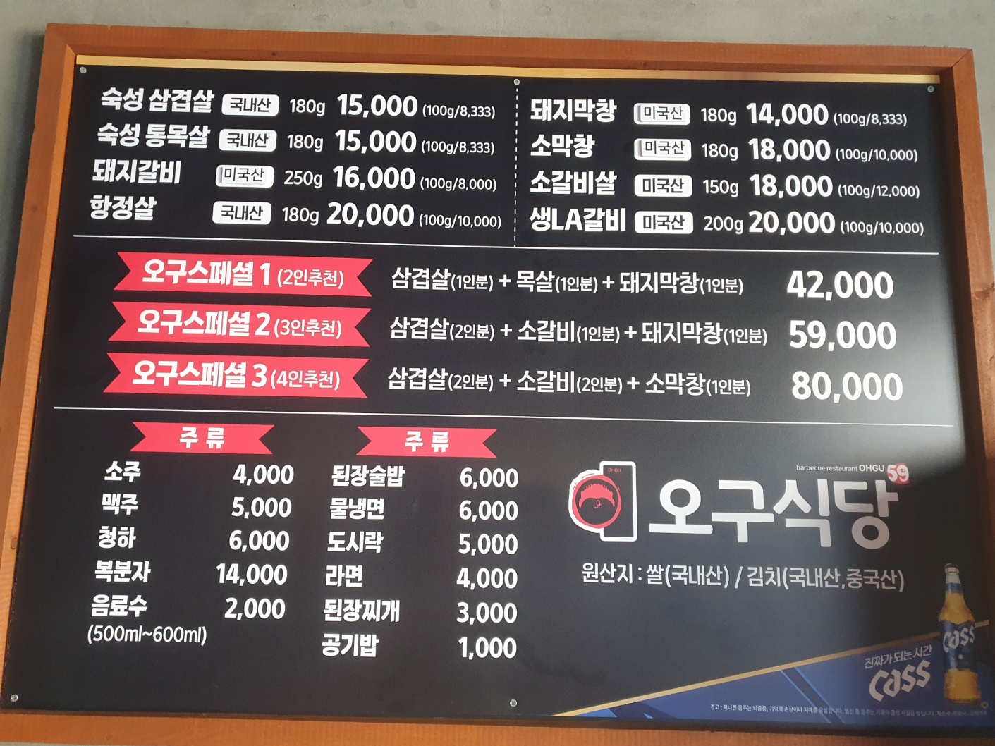 오구식당