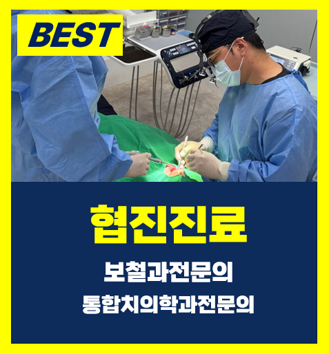 기분좋은치과의원