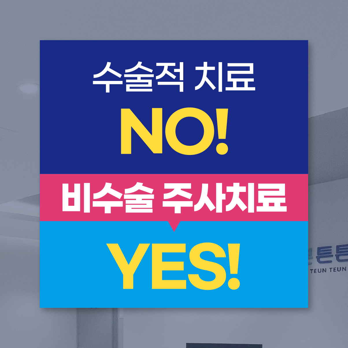 바로본튼튼의원 대표 이미지