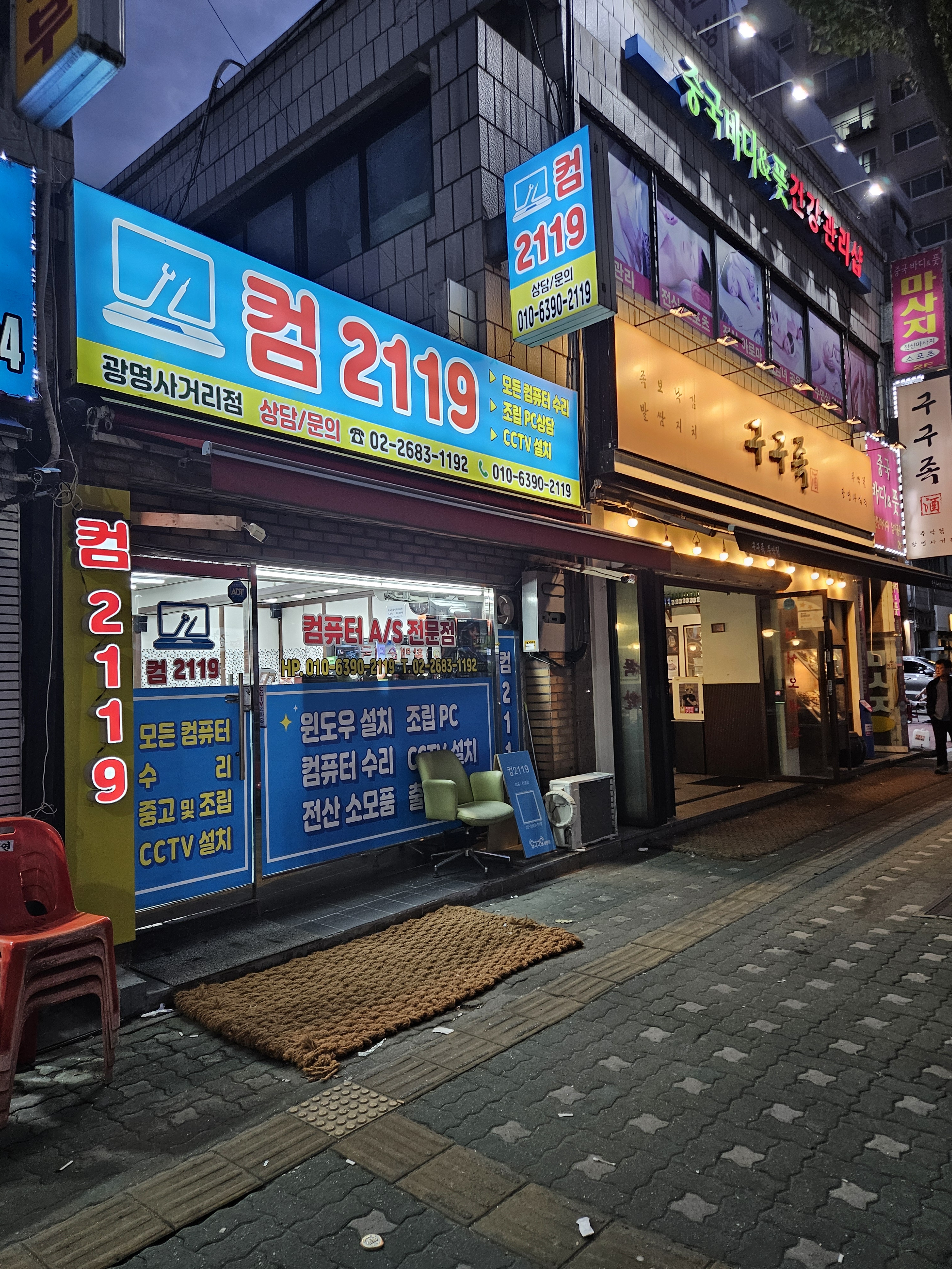 컴2119