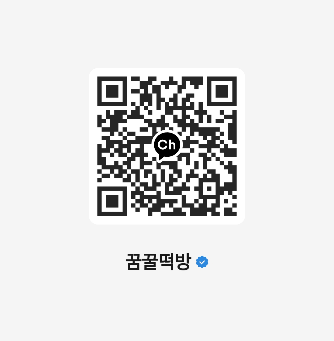 꿈꿀떡방