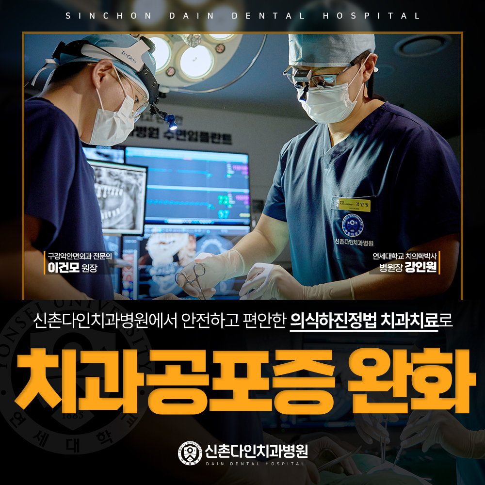 신촌다인치과병원 대표 이미지