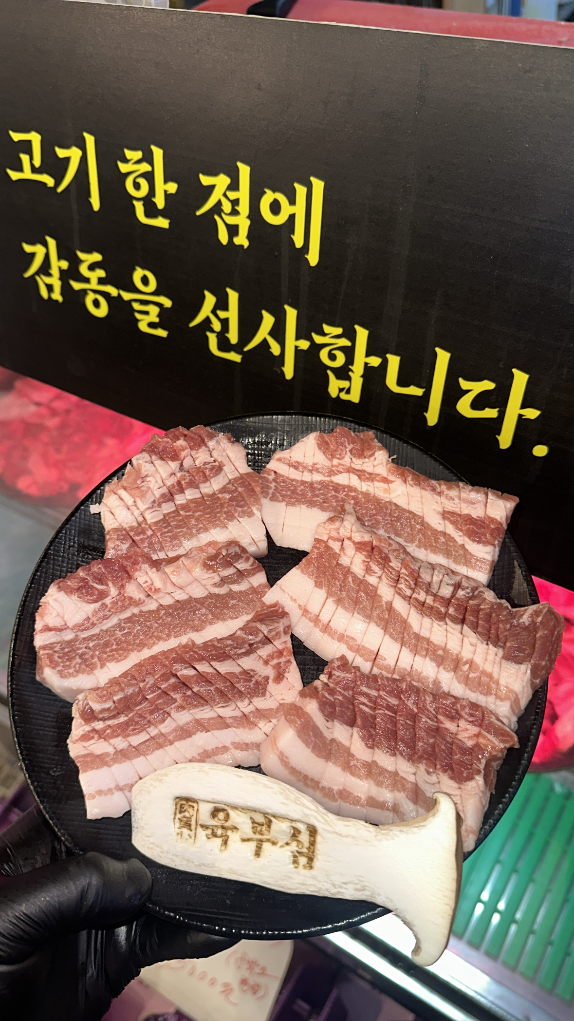 육부심 왕소금구이