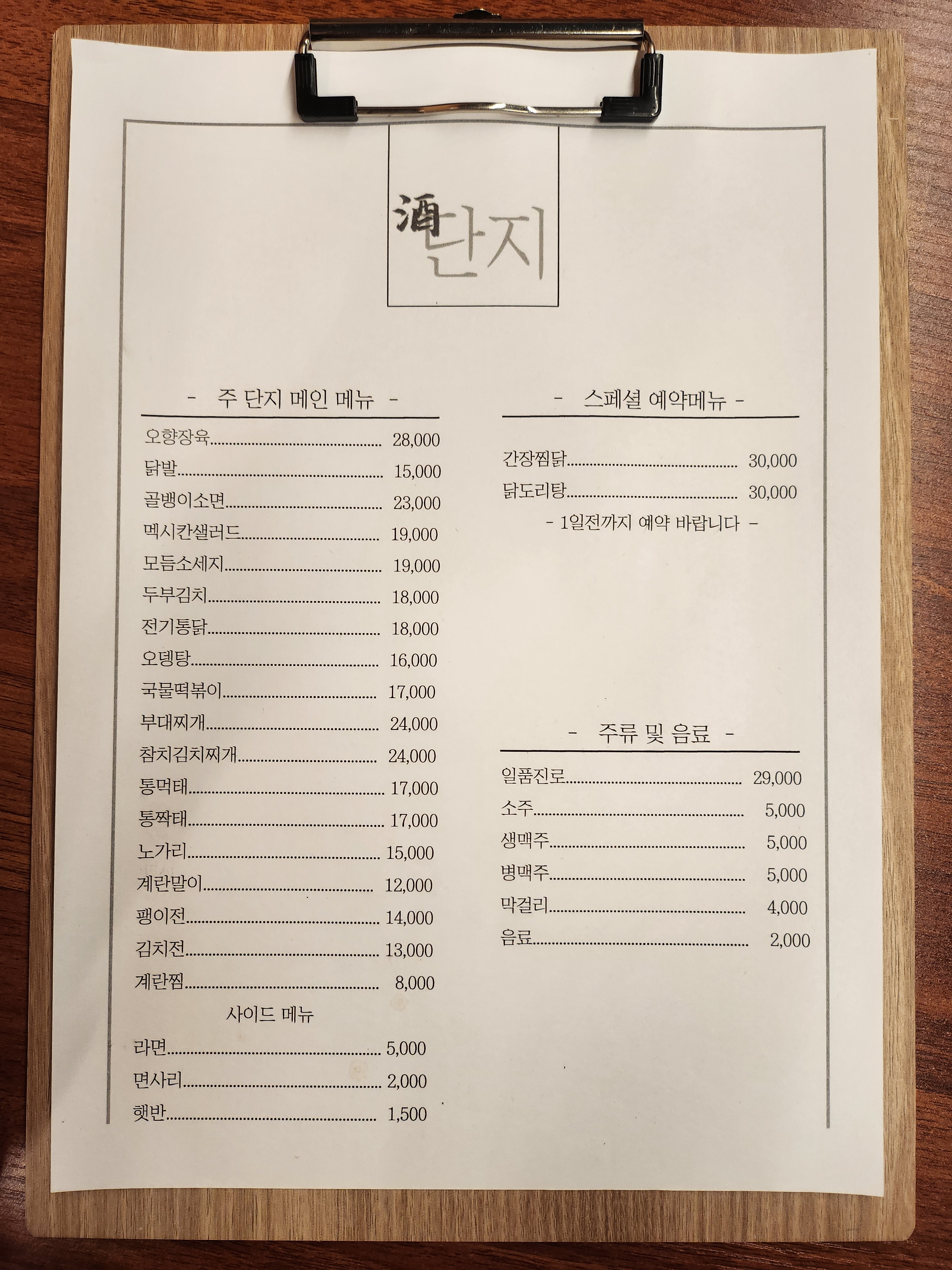 주단지