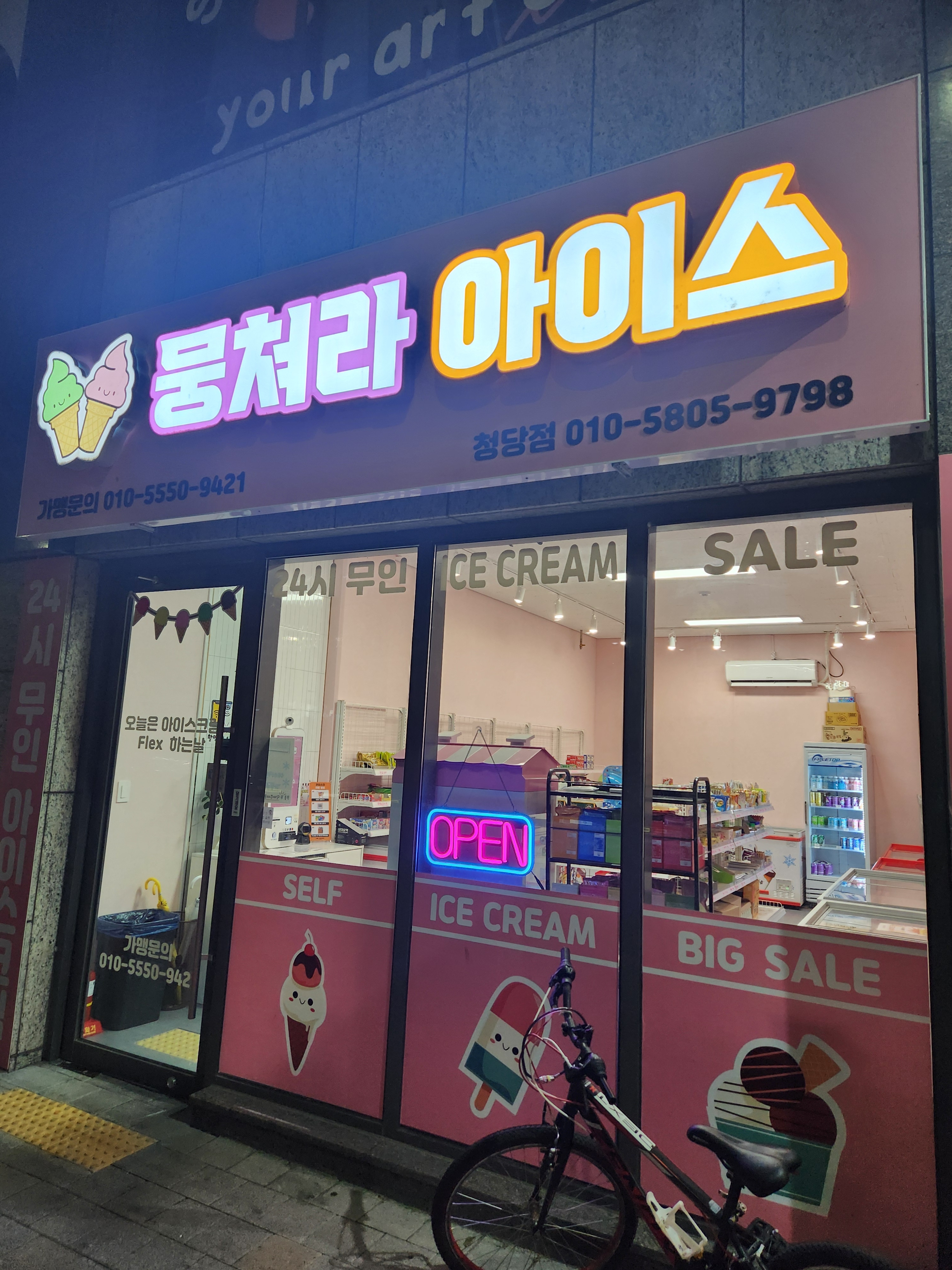뭉쳐라아이스 두산위브점