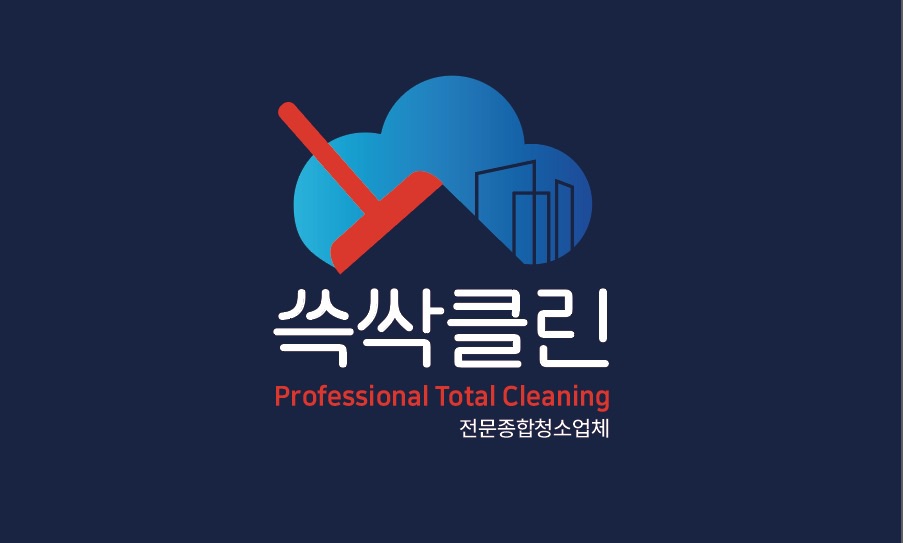 쓱싹클린