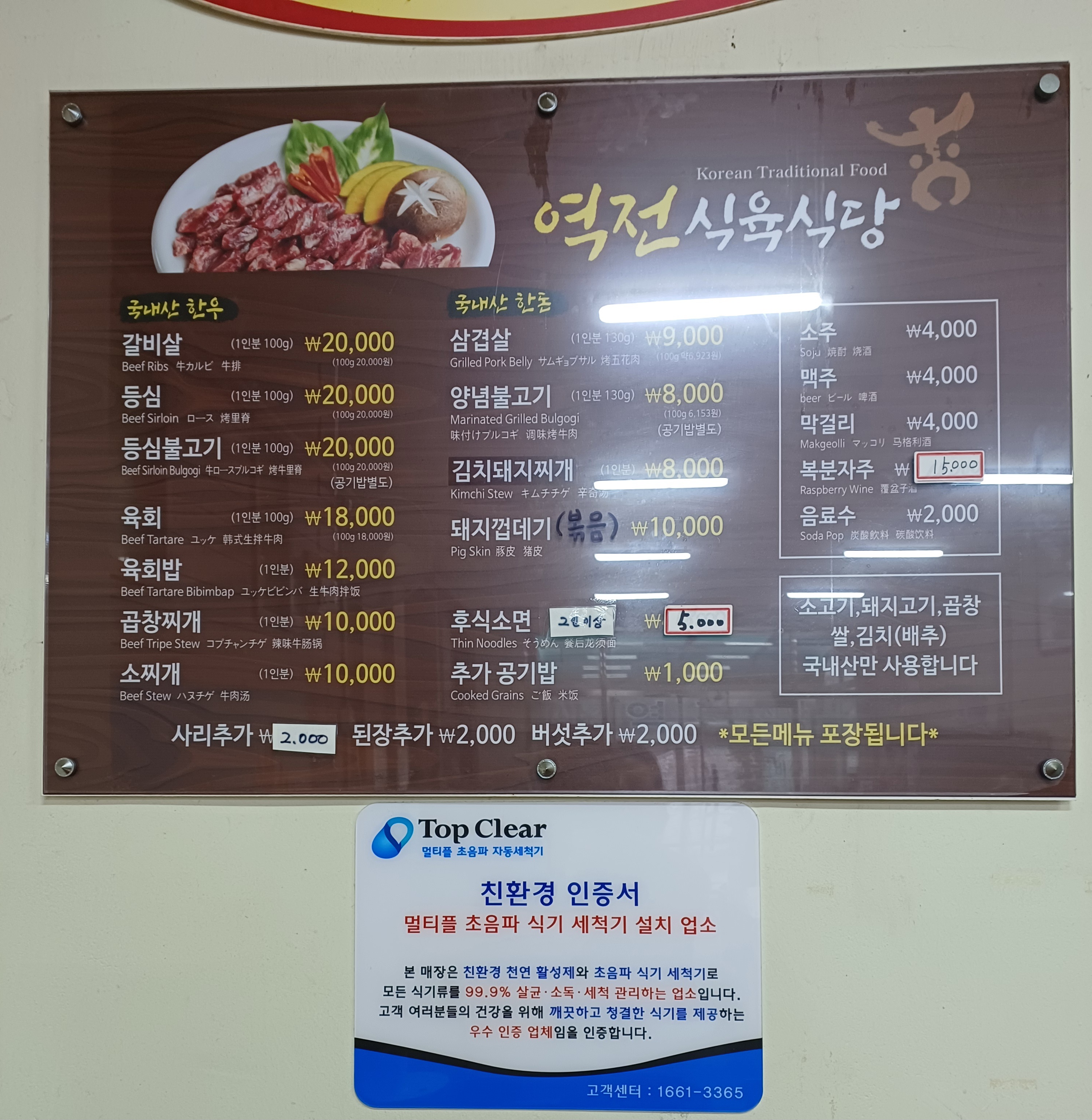 역전식육식당