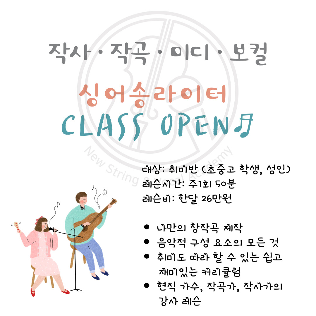 뉴 스트링 앤 보컬 음악학원