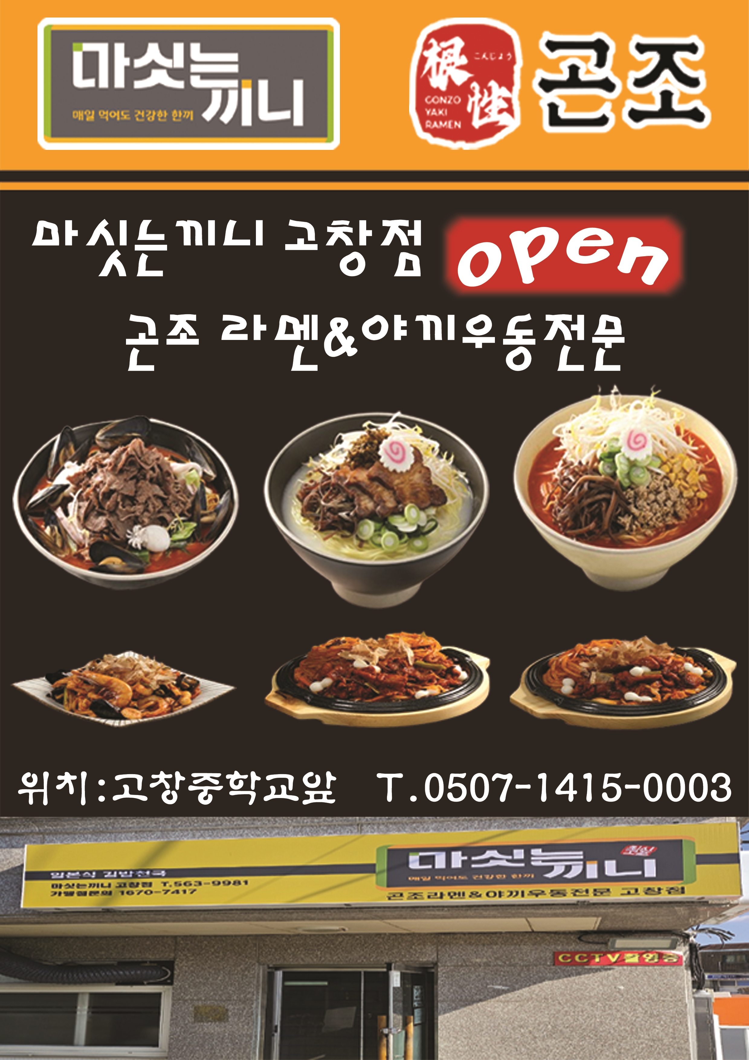 마싯는끼니 고창점