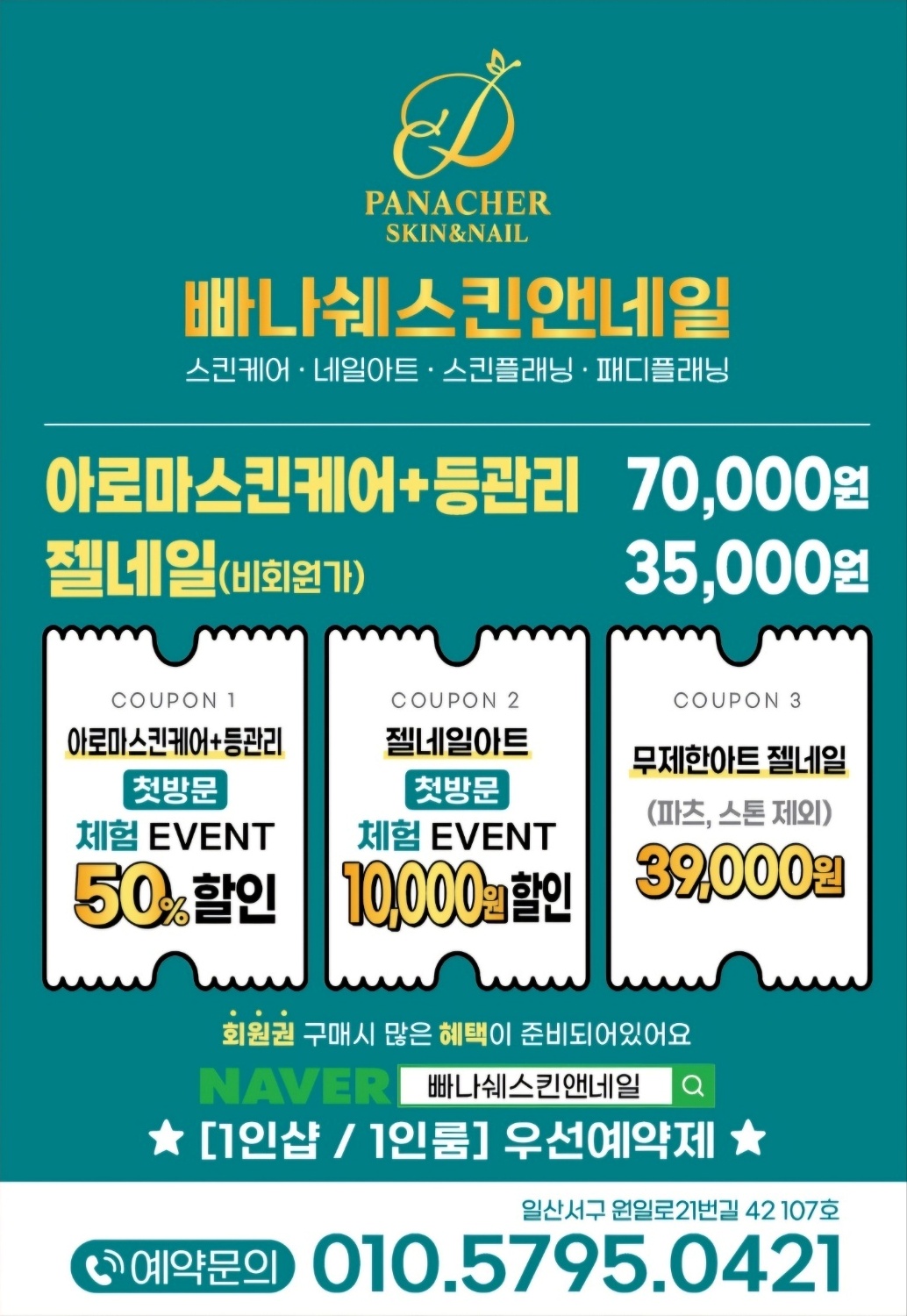 빠나쉐 피부앤바디 일산탄현점