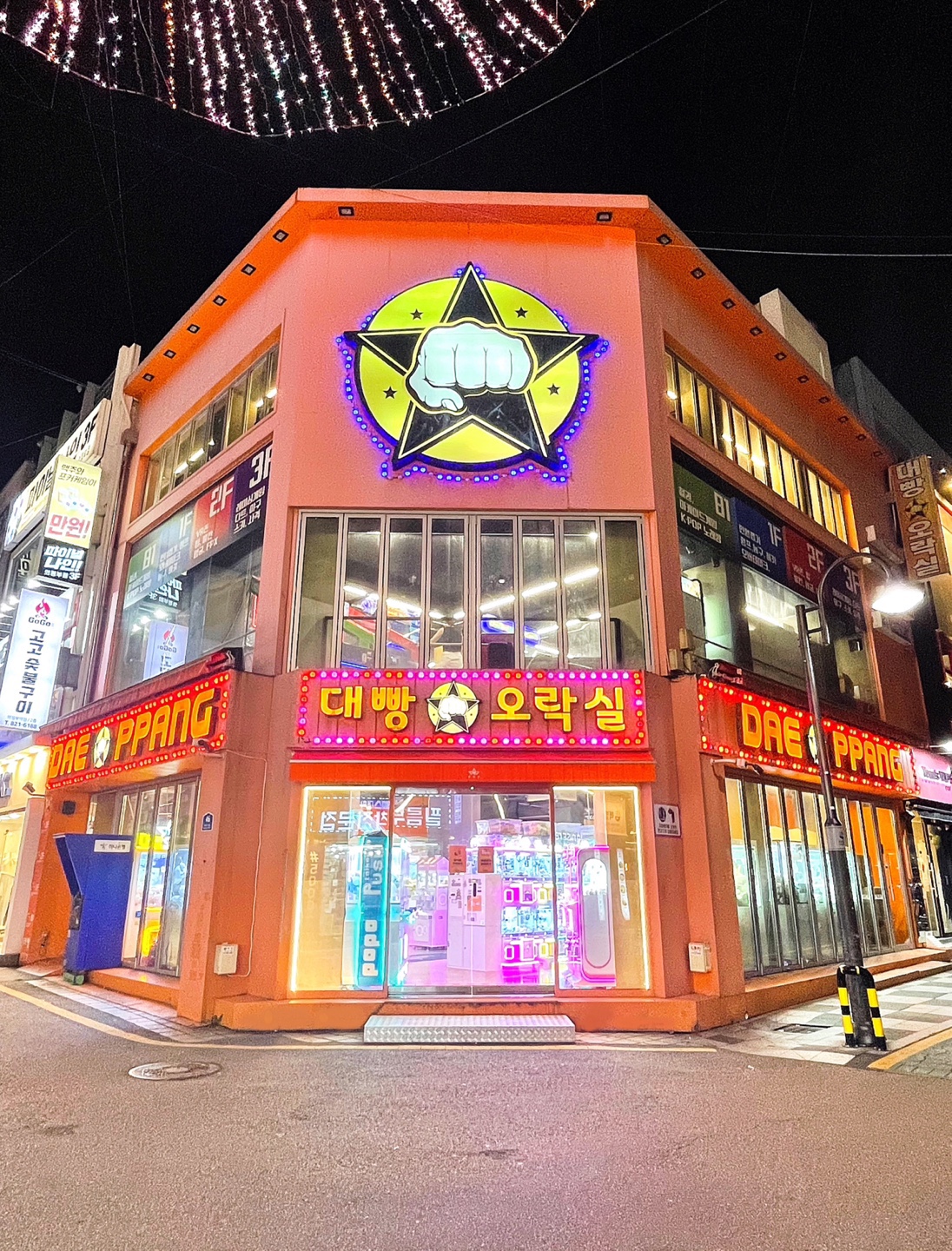 대빵오락실 의정부점