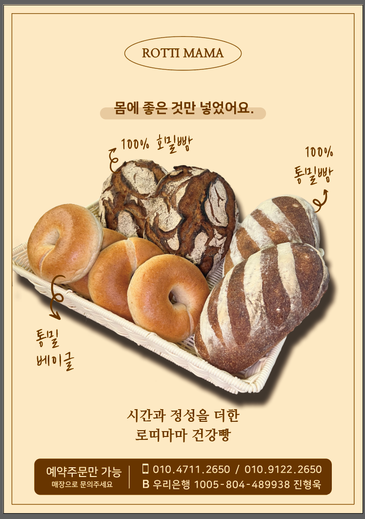 로띠마마 베이커리