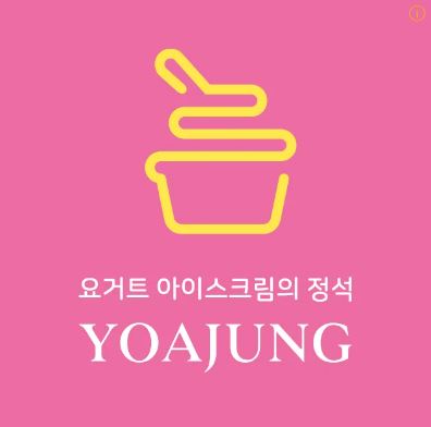 요아 앤 카페