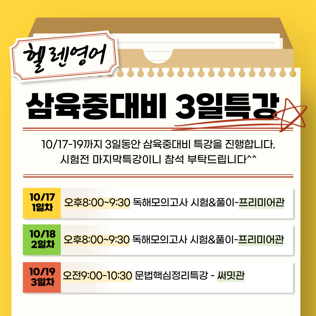 헬렌영어학원 써밋관