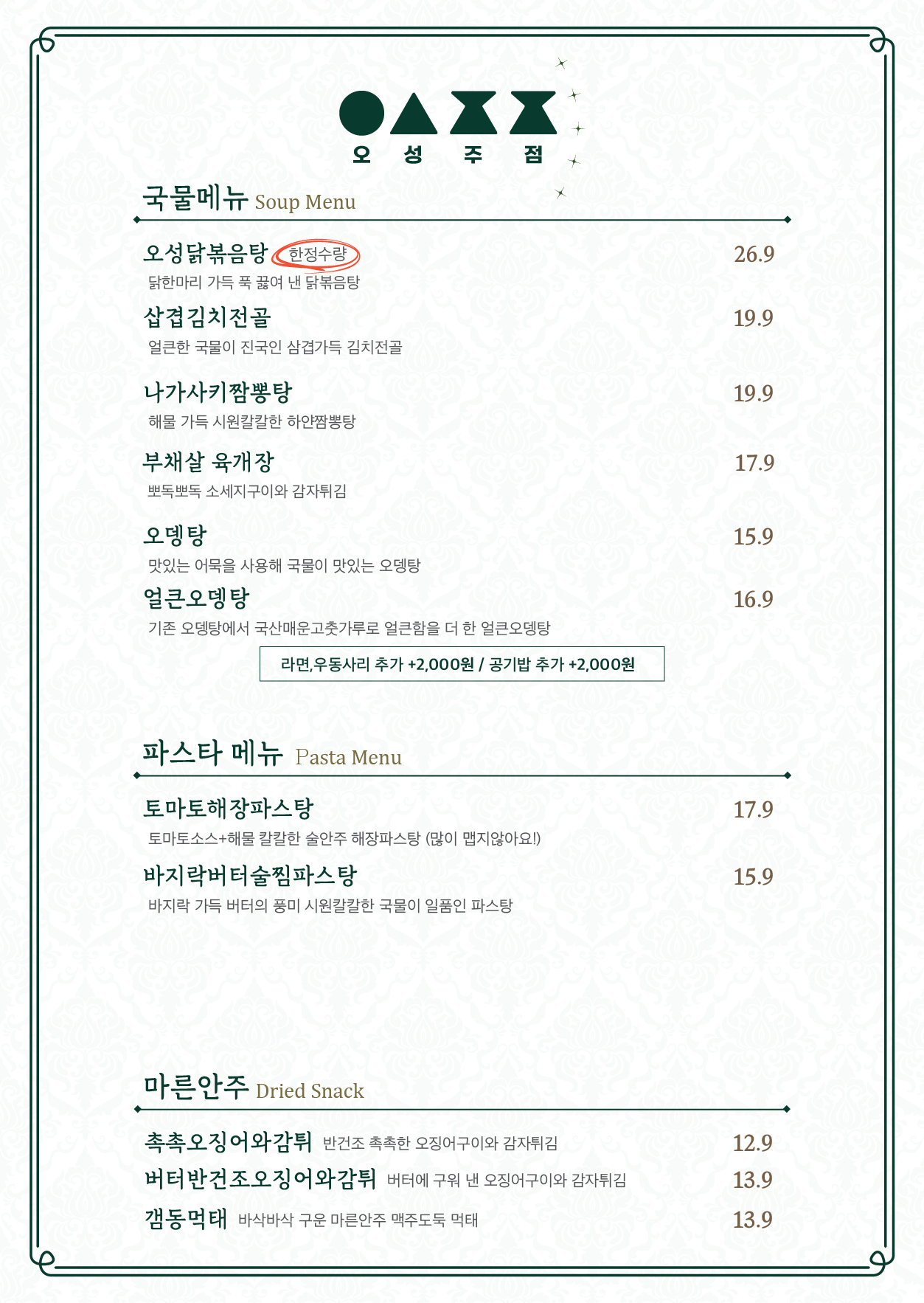 오성주점