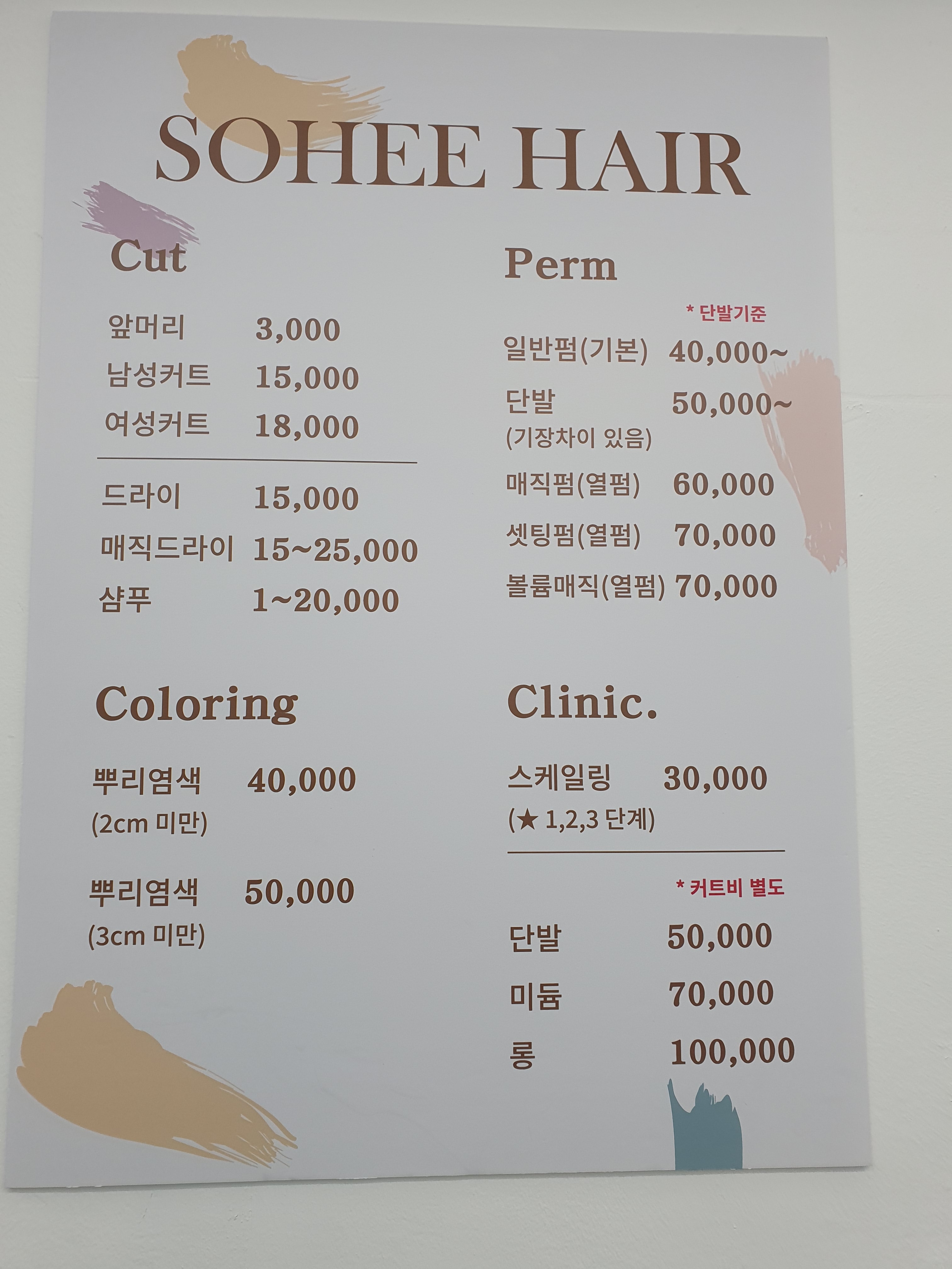 소희헤어