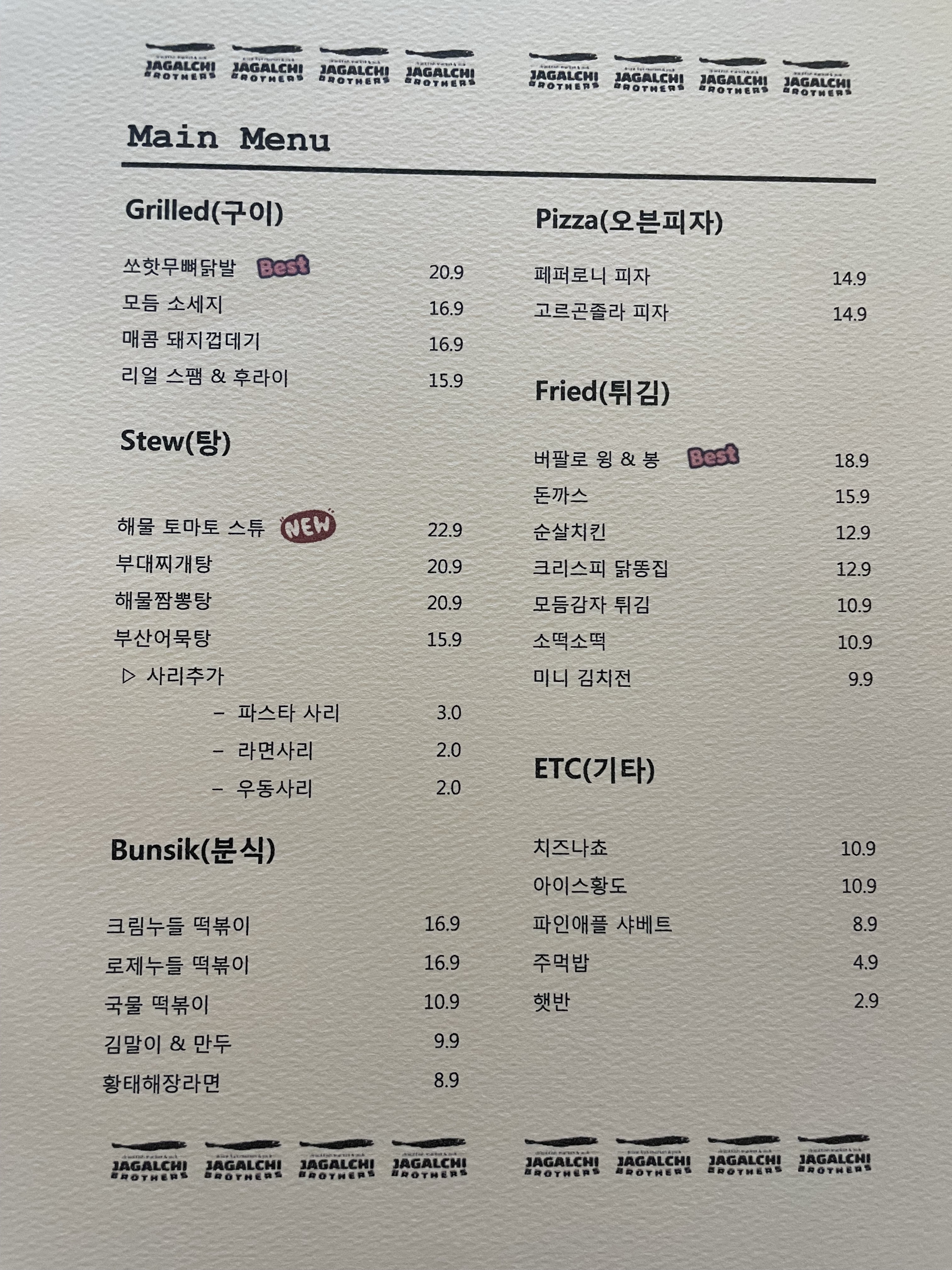 자갈치브라더스 광주태전점
