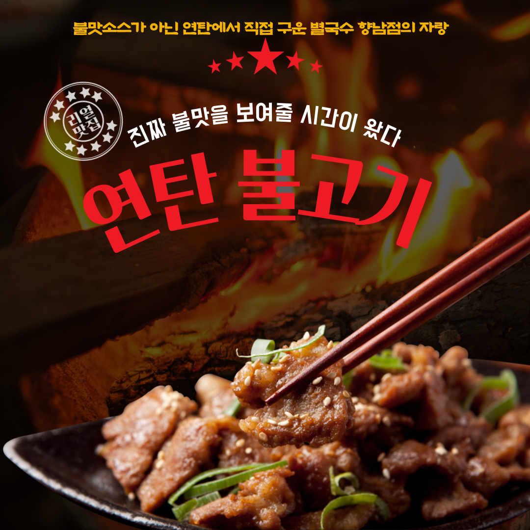 별국수 홈플러스 광양점