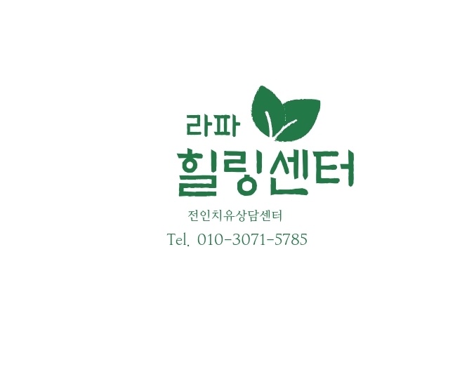 라파힐링센터