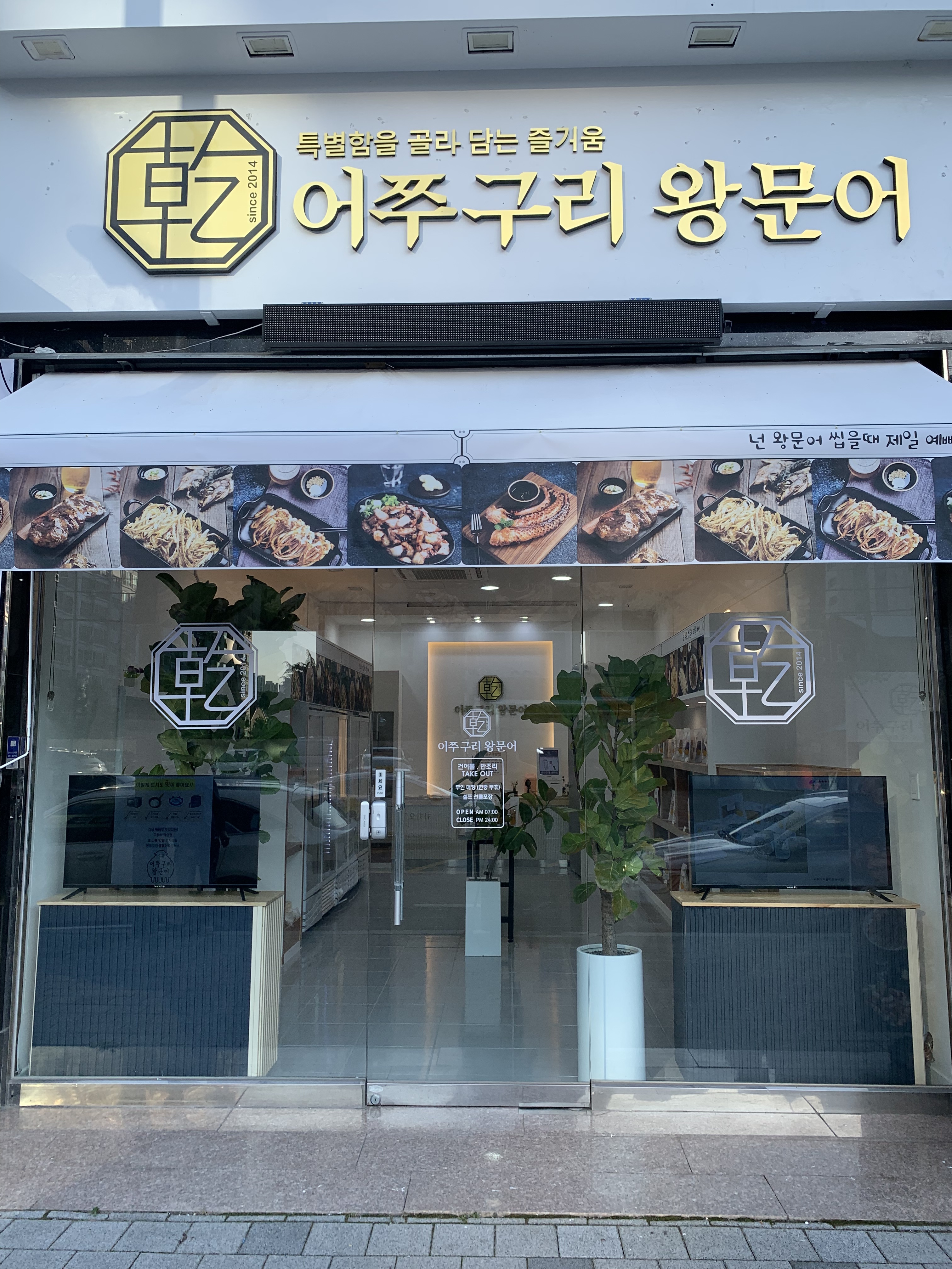 어쭈구리왕문어마켓 삼천2호점