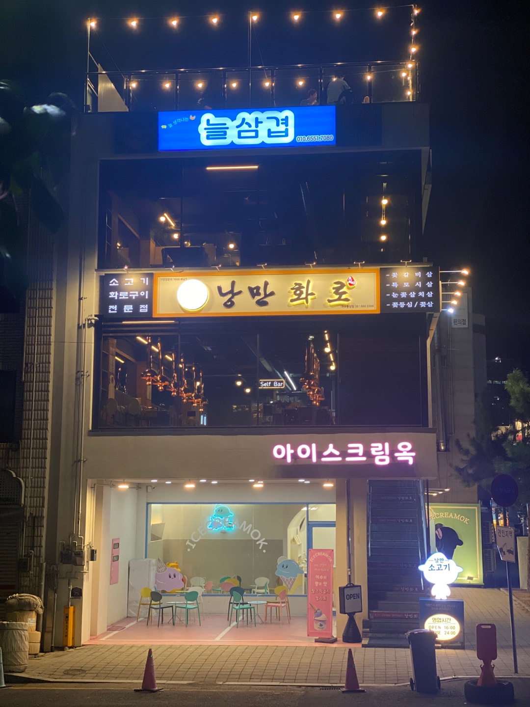 낭만화로