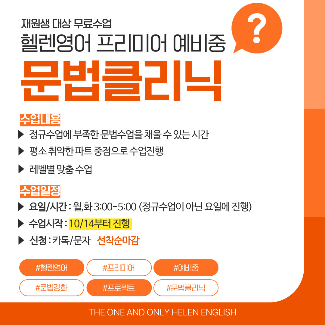 헬렌영어학원 써밋관