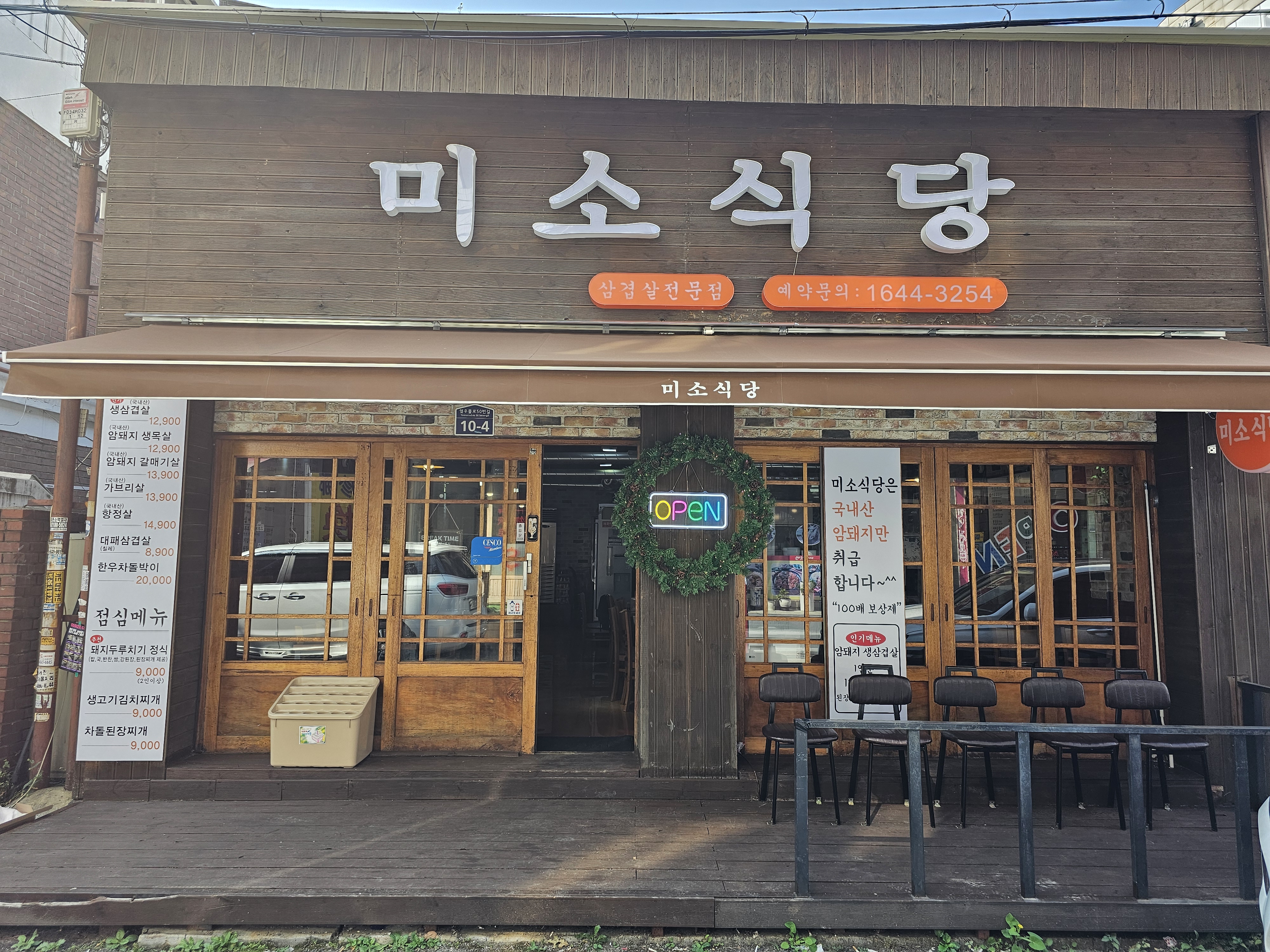 미소식당