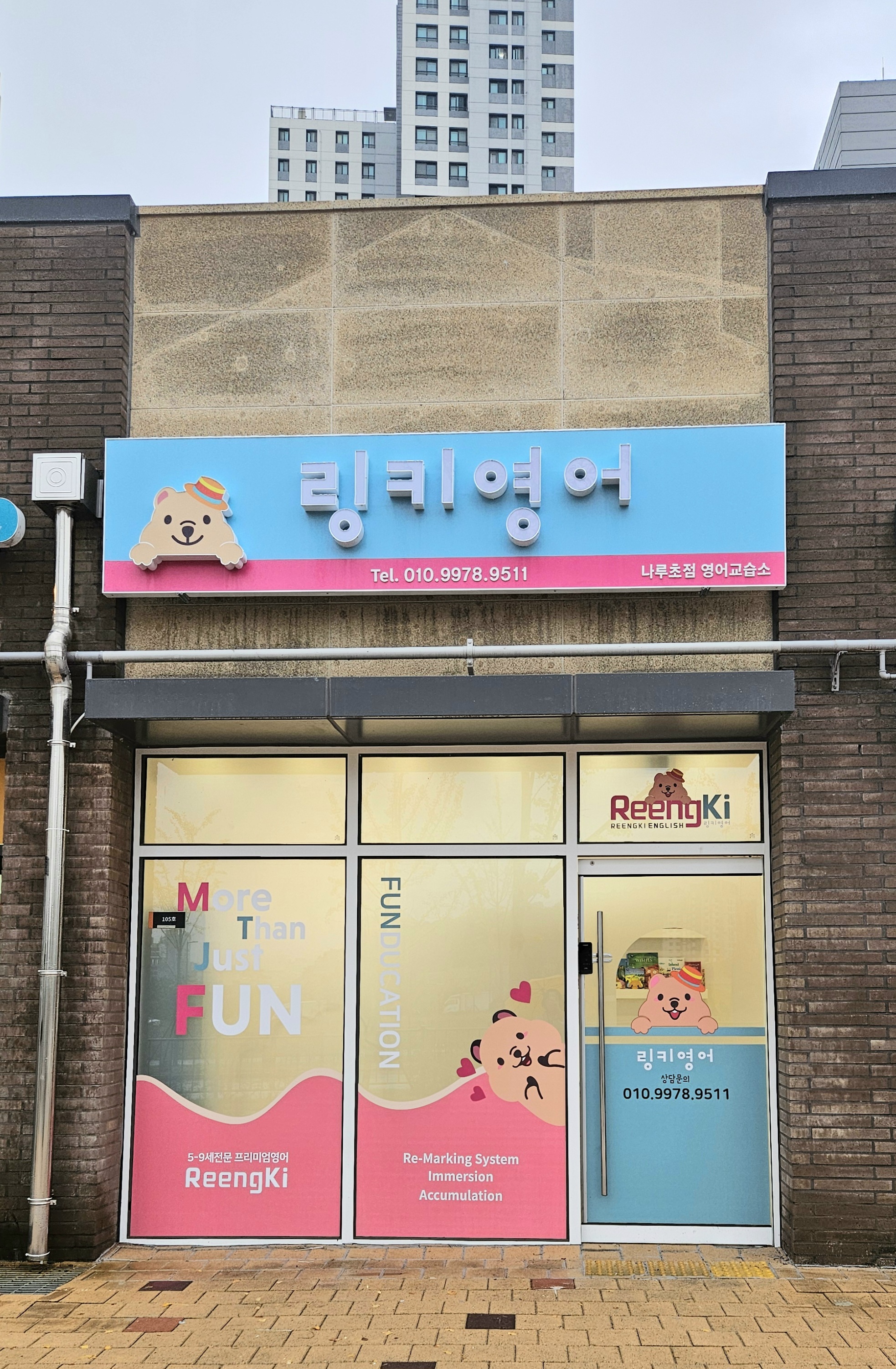 링키영어 나루초점 영어교습소