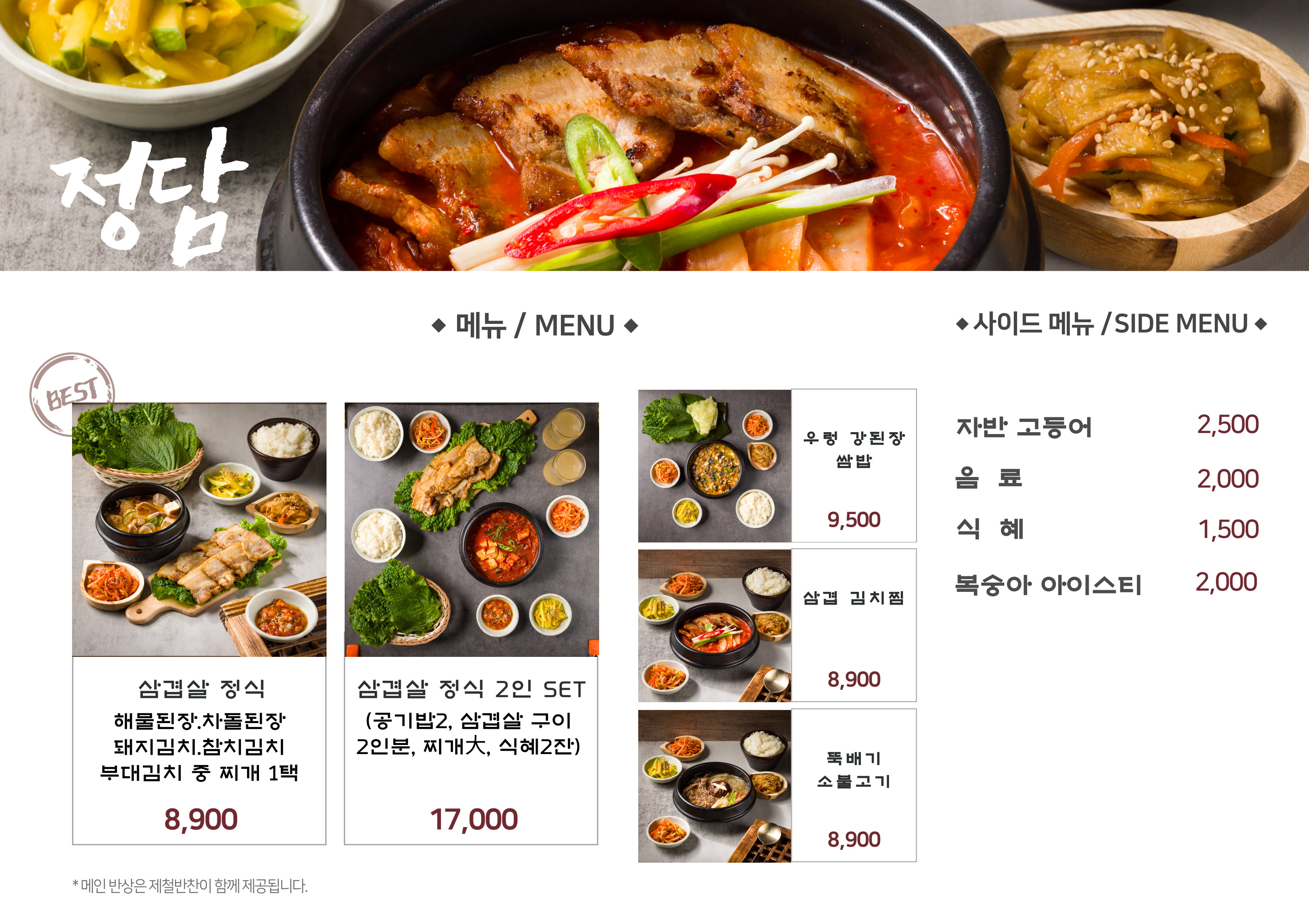 정담