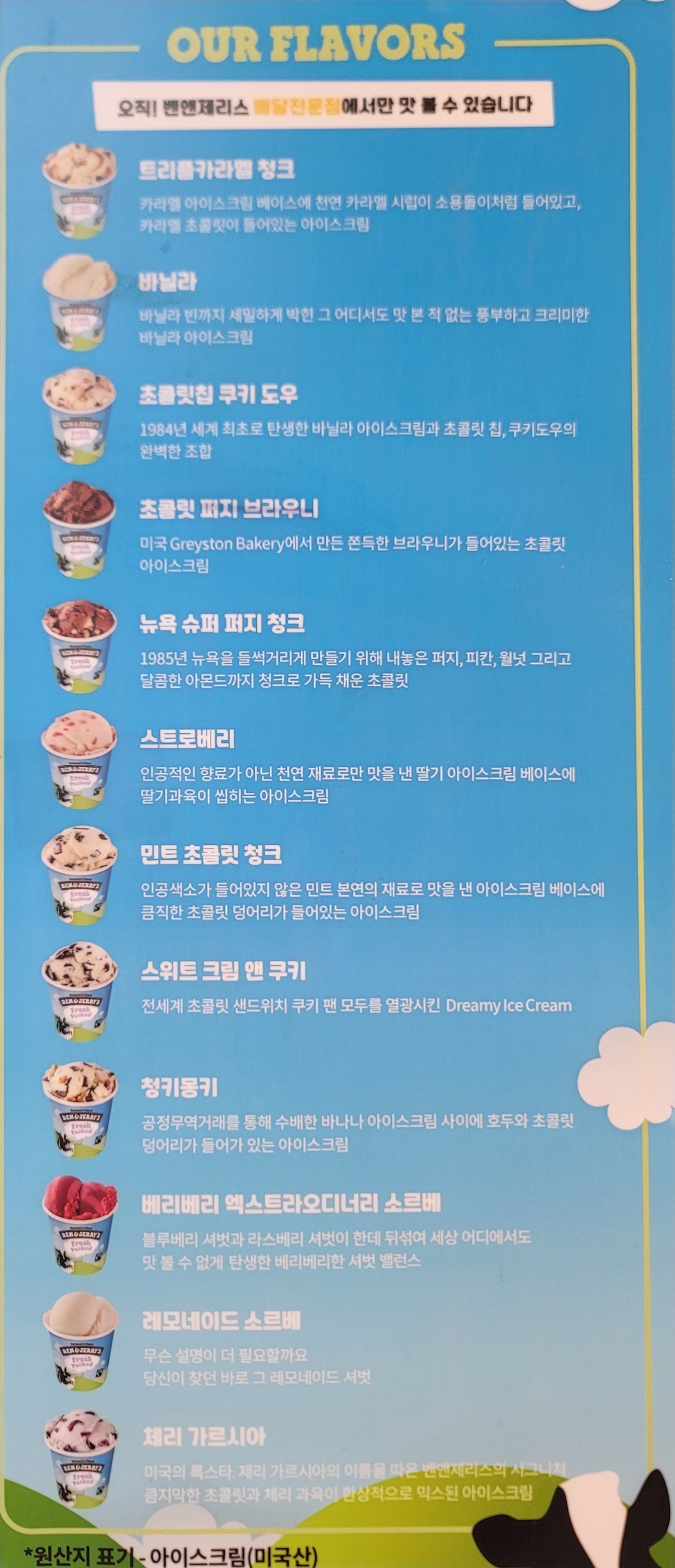 벤앤제리스 아이스크림 이천DV점