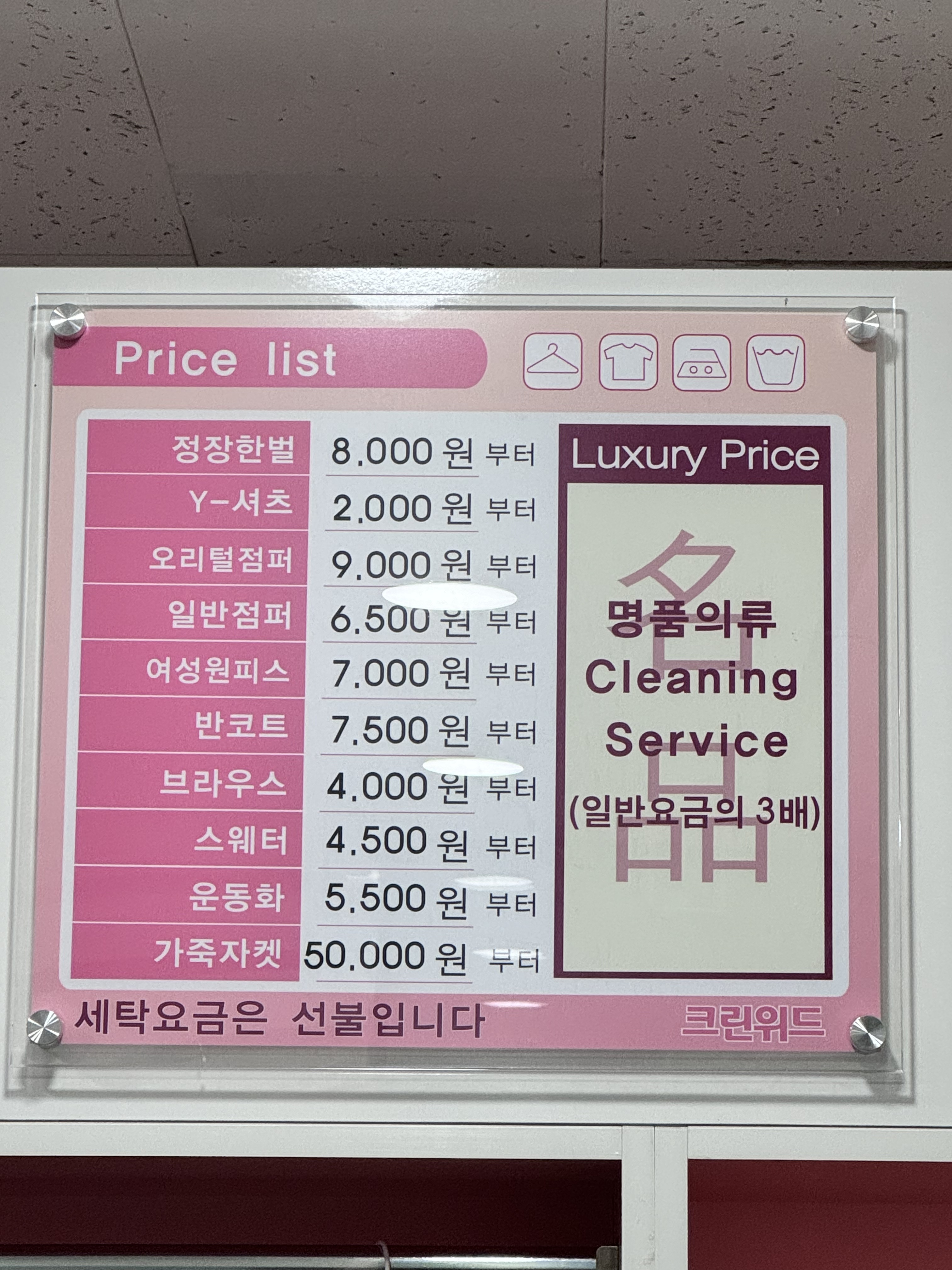 크린위드 법곡점