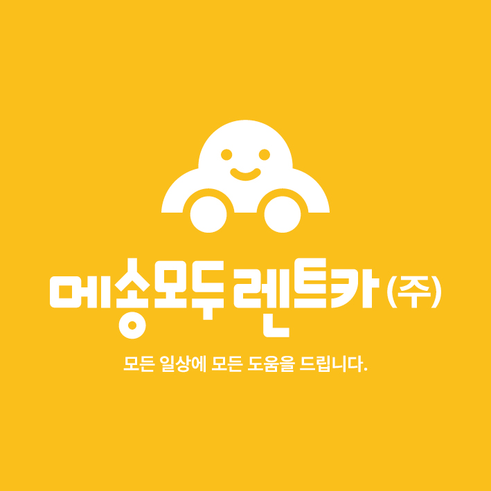 메송모두렌트카 배곧지점 대표 이미지