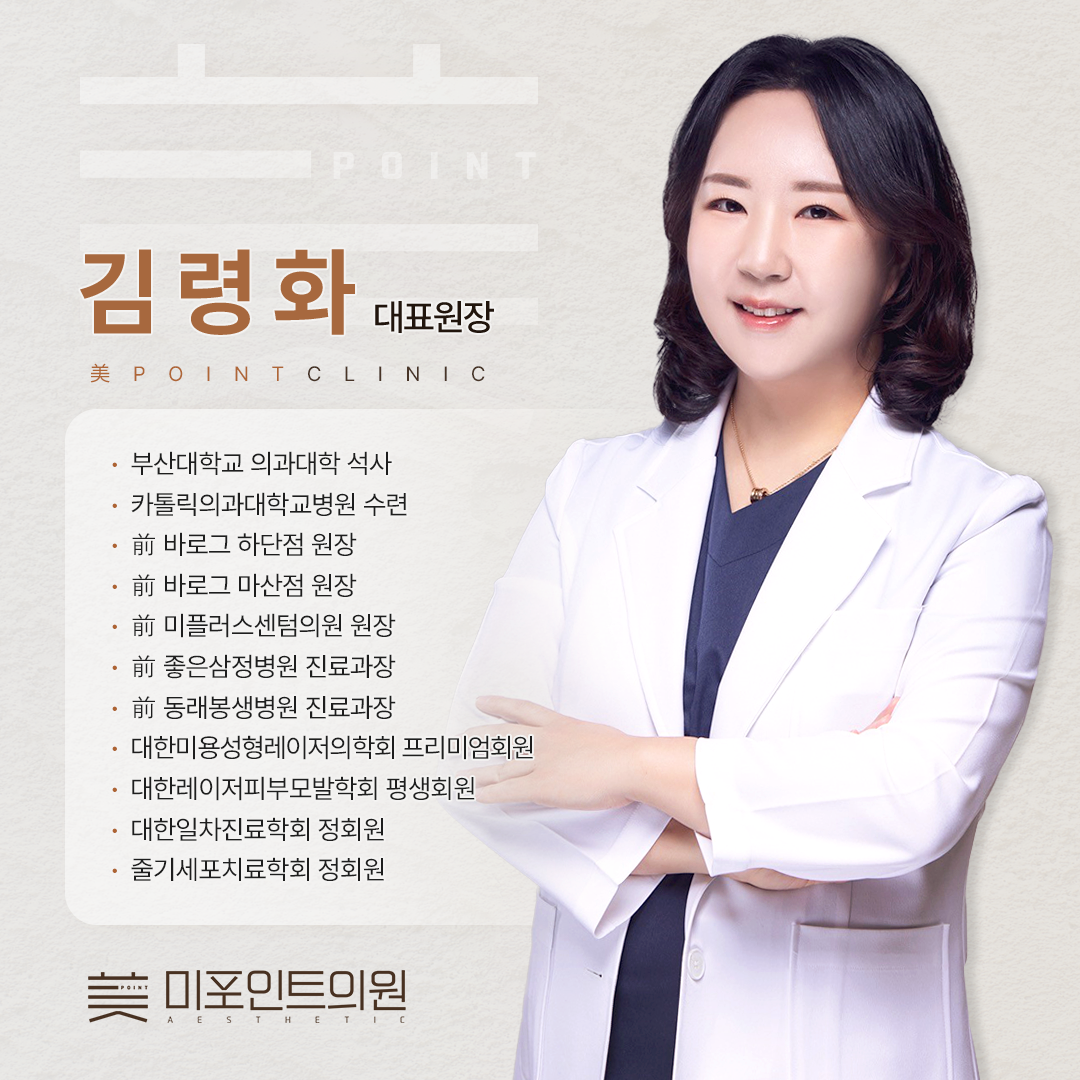 미포인트 의원