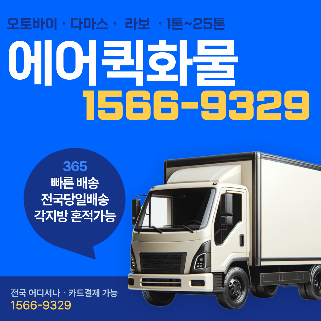 에어퀵화물