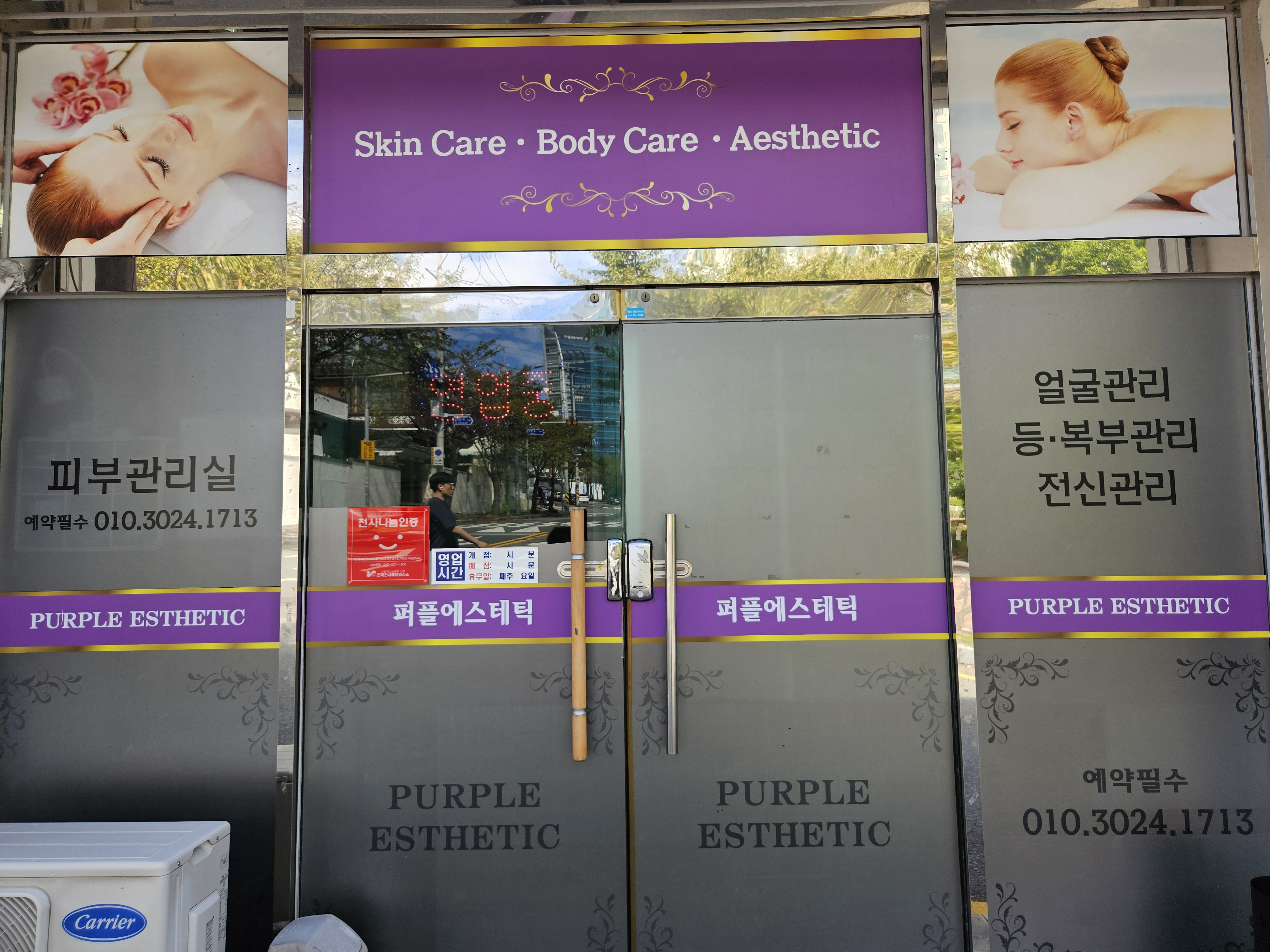 퍼플에스테틱 대표 이미지