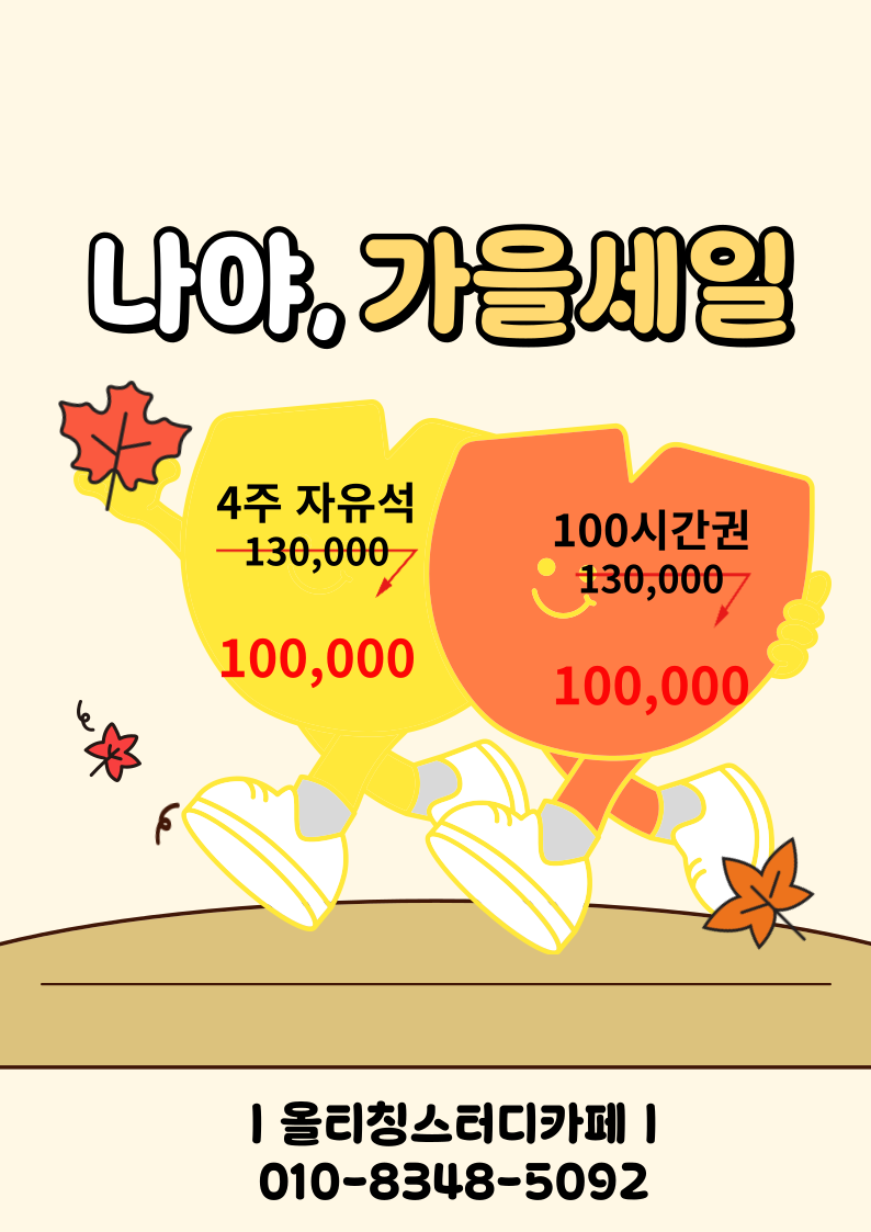 올티칭 스터디카페 하안광명점