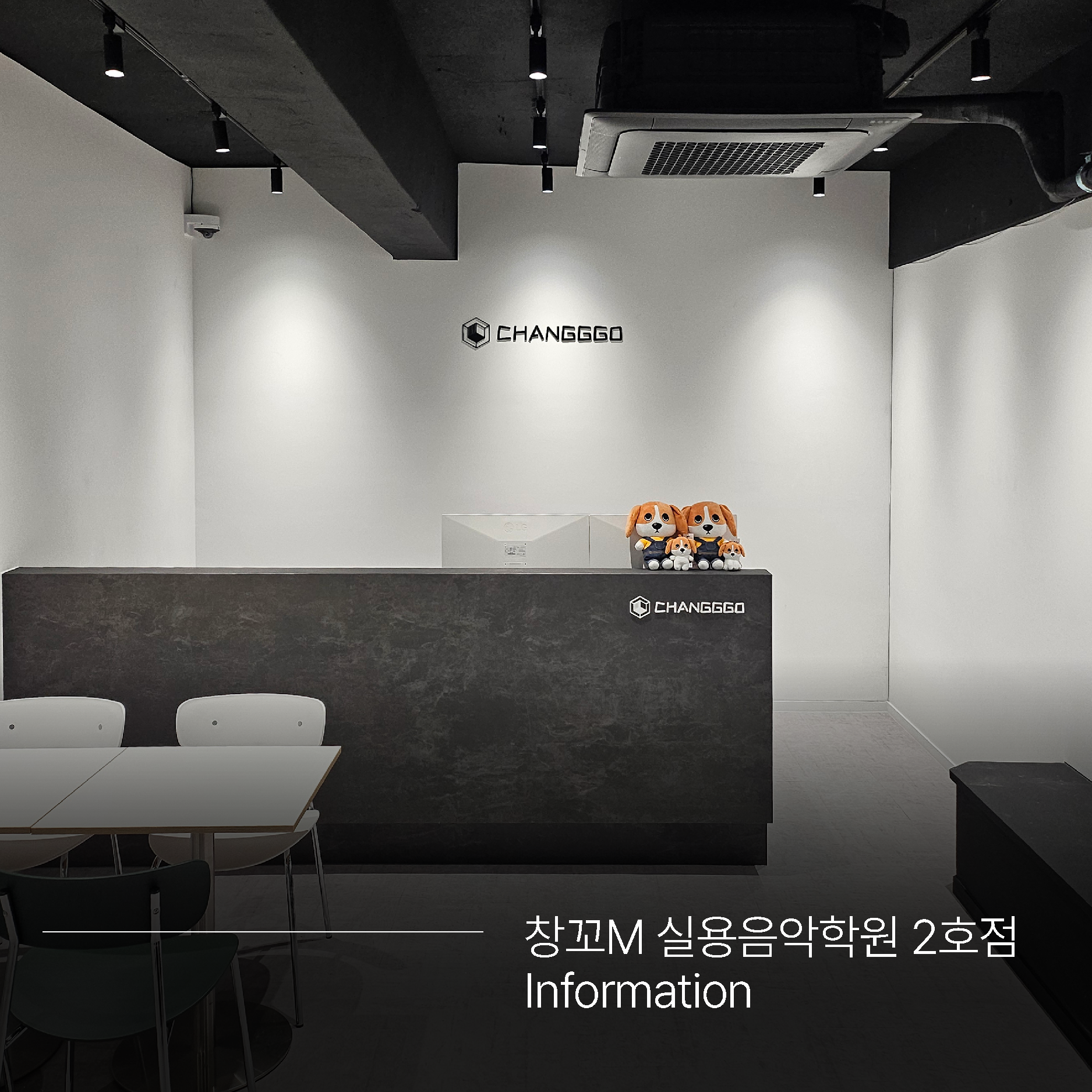 창꼬엠실용음악학원